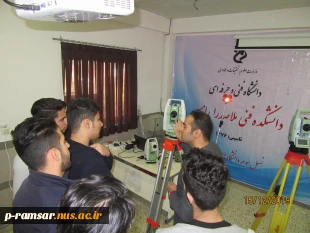 برگزاری کارگاه آموزشی آشنایی  و کار عملی با دوربین های نقشه برداری 5