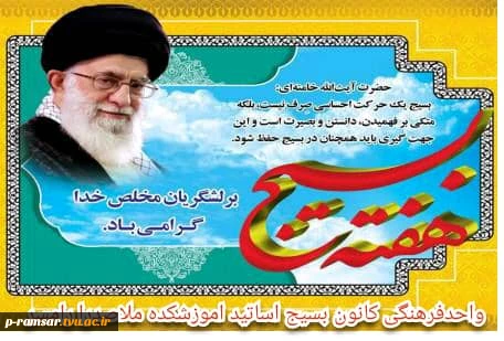 هفته بسیج گرامی باد 3