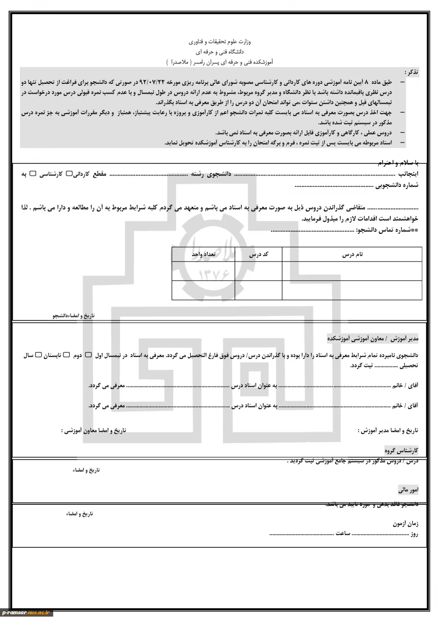 فرم تکدرس آنلاین 992   عکس