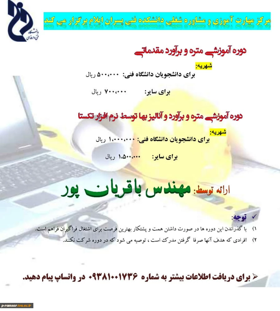 رویدادهای حوزه علم،  فناوری و مهارتی 10