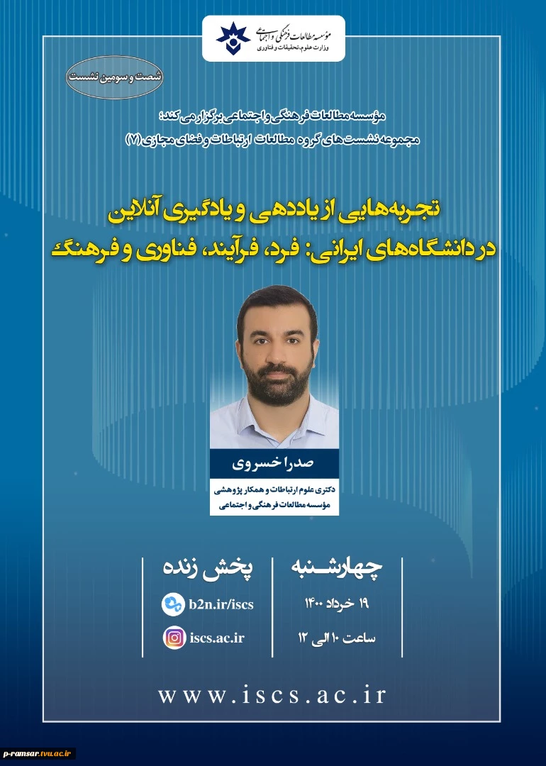 رویدادهای حوزه علم،  فناوری و مهارتی 12