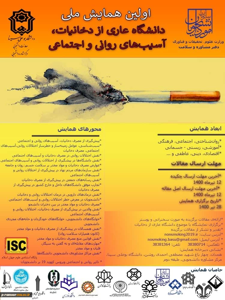 رویدادهای حوزه علم،  فناوری و مهارتی 23