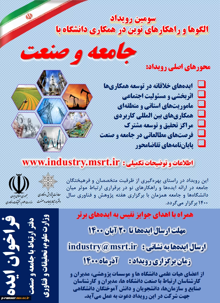 اطلاع رسانی رویدادهای پژوهشی و مهارتی 4