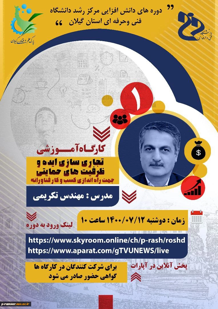 اطلاع رسانی رویدادهای پژوهشی و مهارتی 5