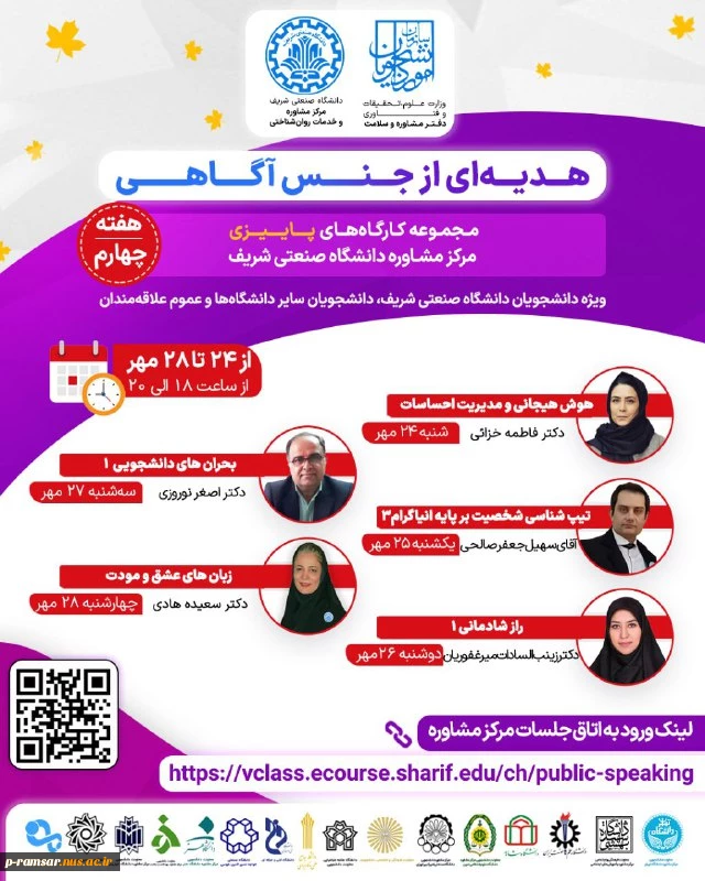 اطلاع رسانی رویدادهای پژوهشی و مهارتی 8