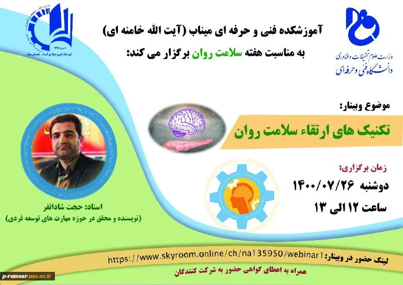 اطلاع رسانی رویدادهای پژوهشی و مهارتی 9
