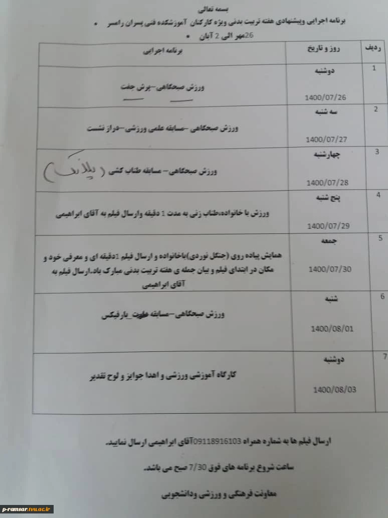 گزارش برنامه های هفته تربیت بدنی در آموزشکده 5