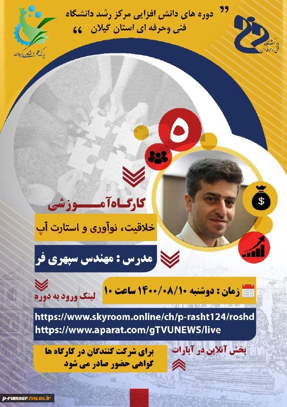اطلاع رسانی رویدادهای پژوهشی و مهارتی 3