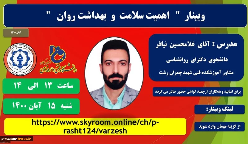 اطلاع رسانی رویدادهای پژوهشی و مهارتی 11