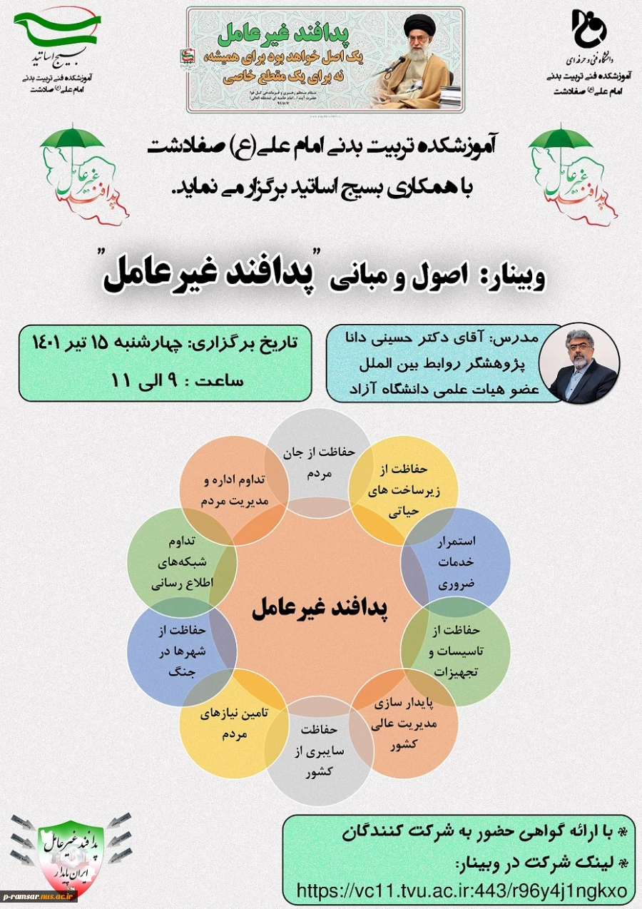 رویدادهای پژوهشی و مهارتی 21