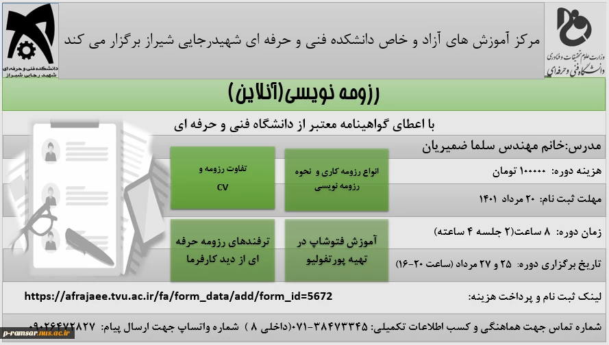 رویدادهای پژوهشی و مهارتی 24