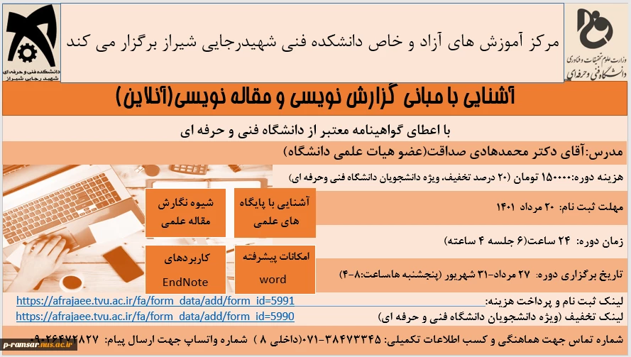 رویدادهای پژوهشی و مهارتی 25