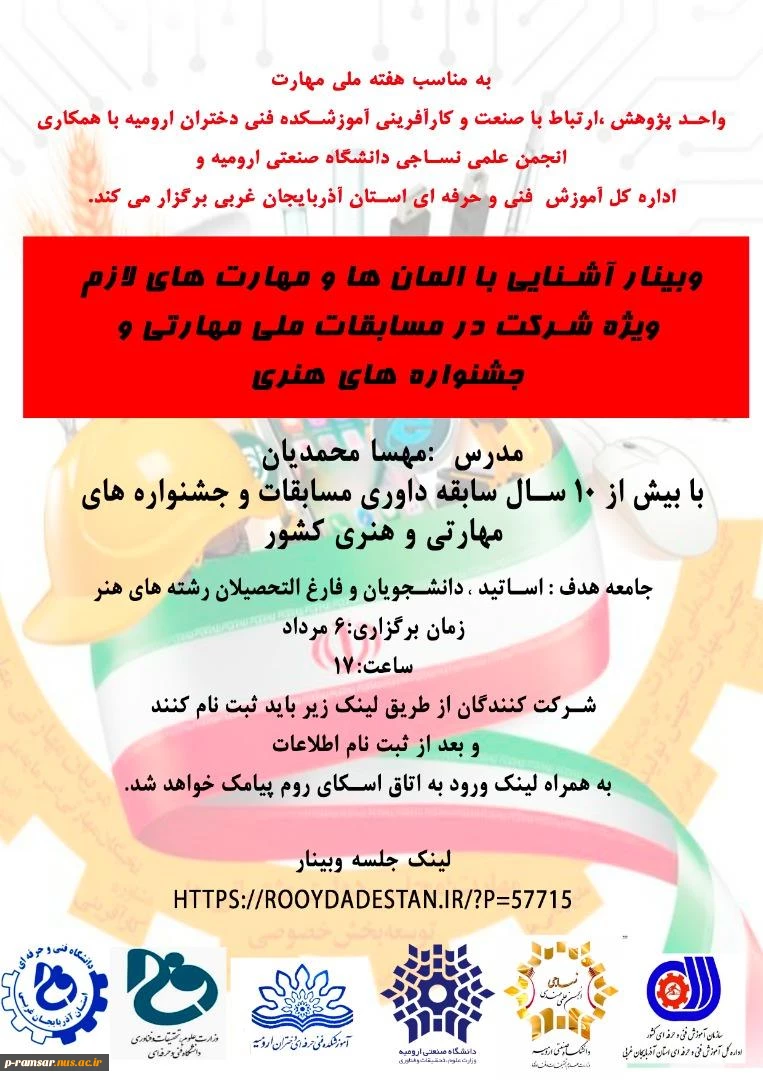 رویدادهای پژوهشی و مهارتی 26