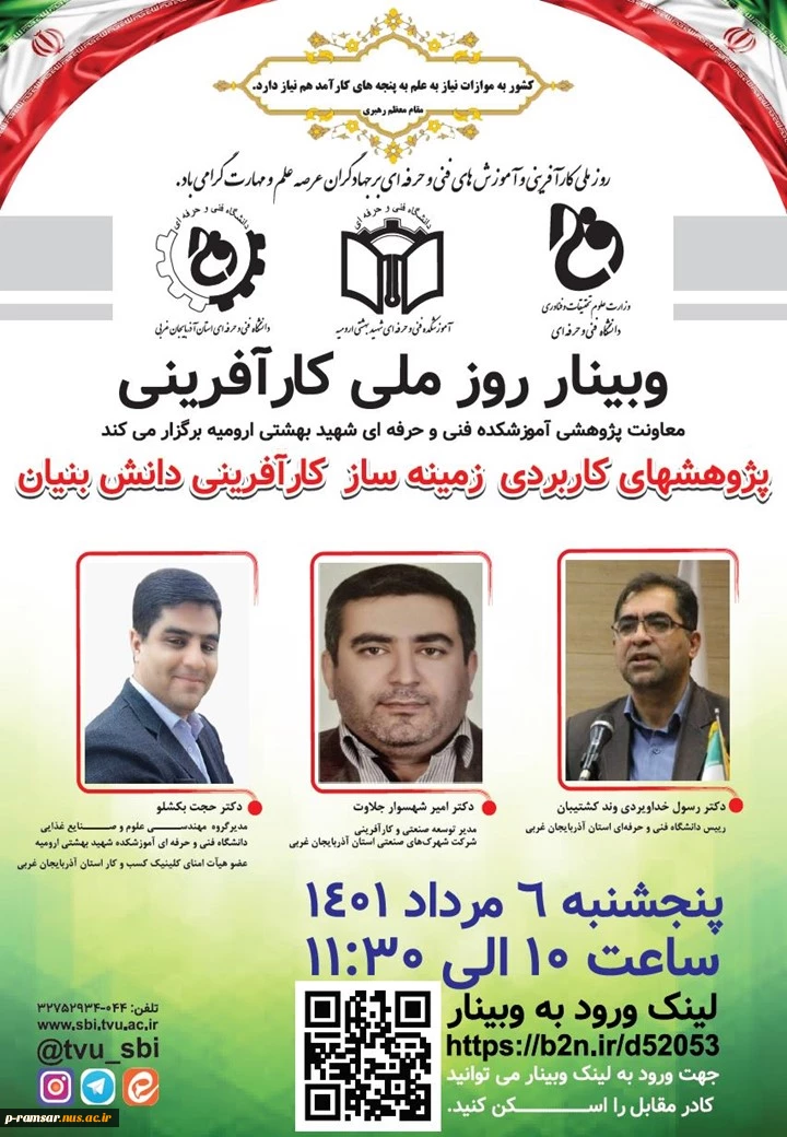 رویدادهای پژوهشی و مهارتی 28