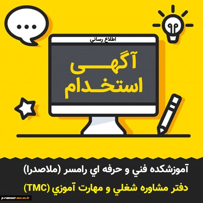 اطلاع رسانی فرصتهای شغلی 3