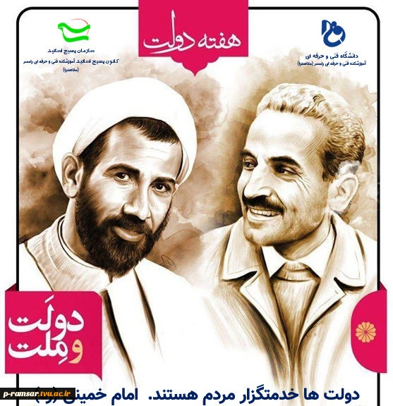 گرامیداشت هفته دولت 2