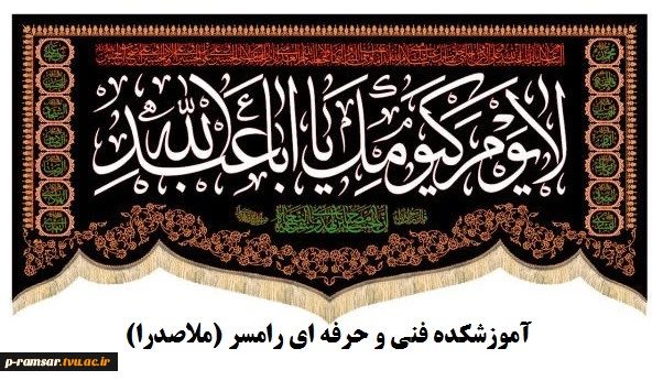 تسلیت فرا رسیدن اربعین سید و سالار شهیدان 2