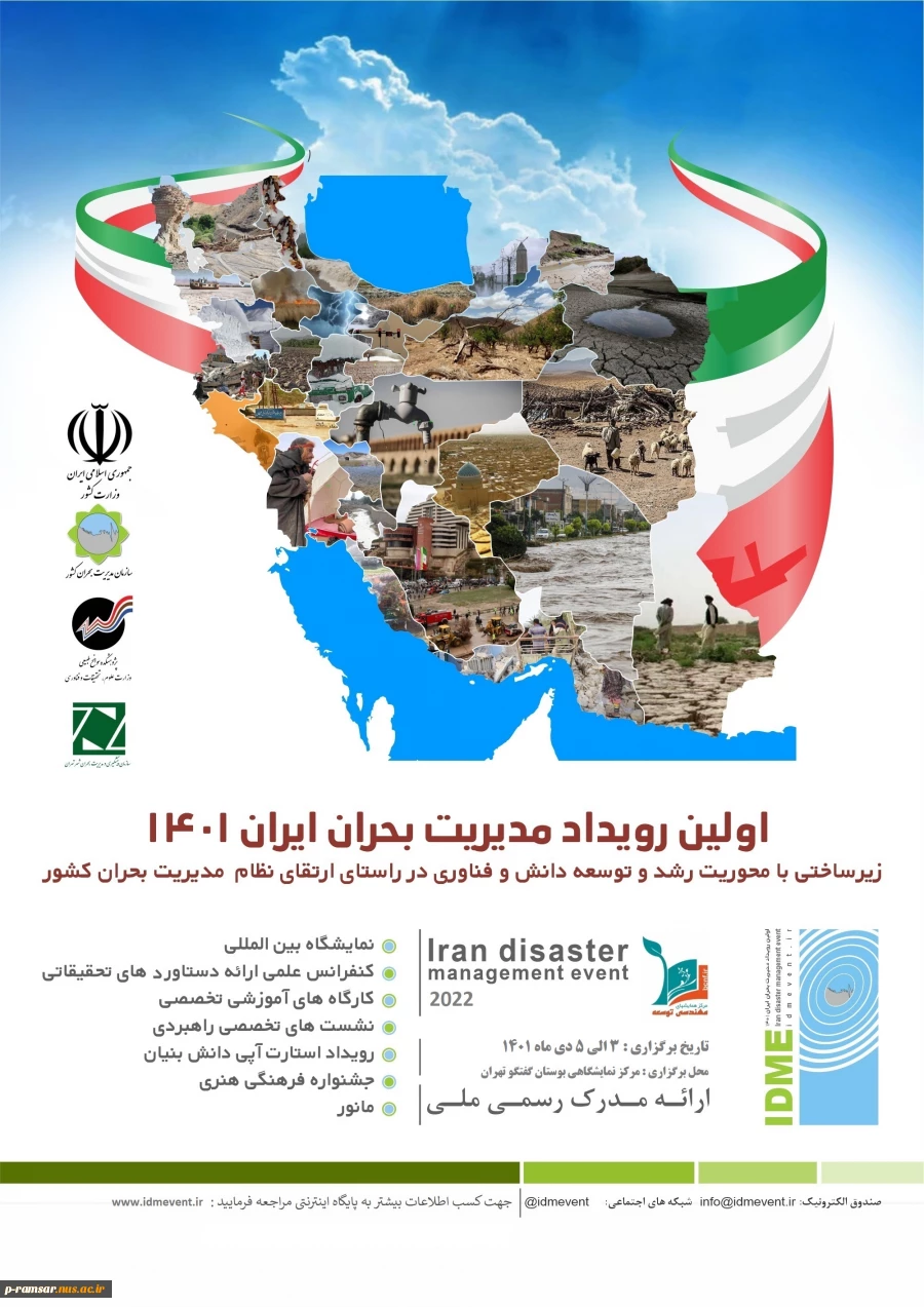 رویدادهای پژوهشی و مهارتی 11