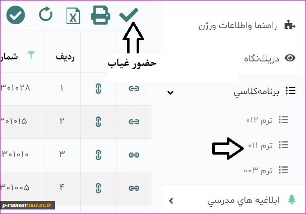 راهنمای حضور و غیاب دانشجویان  سامانه بوستان 2