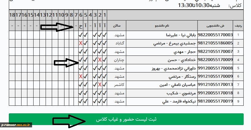 راهنمای حضور و غیاب دانشجویان  سامانه بوستان 3