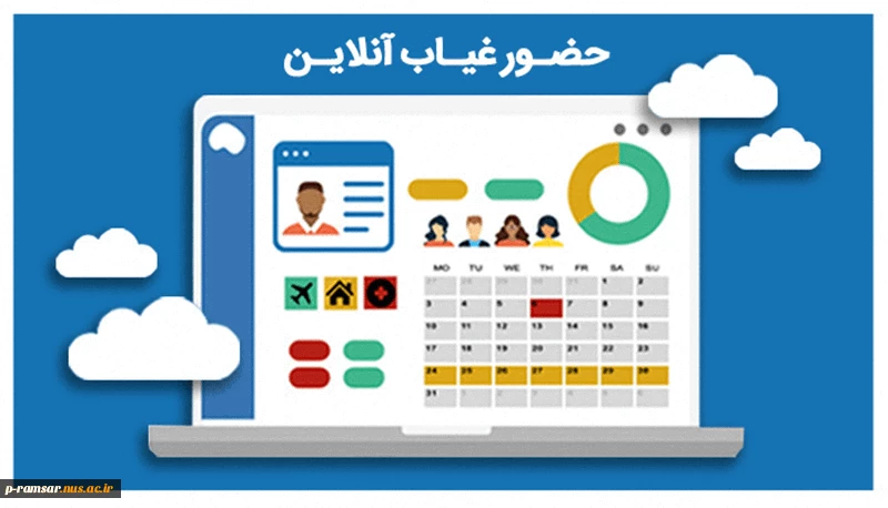 راهنمای حضور و غیاب دانشجویان  سامانه بوستان 5