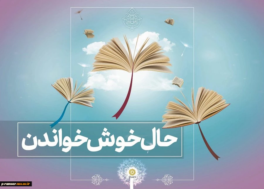 هفته کتاب و کتابخوانی 2