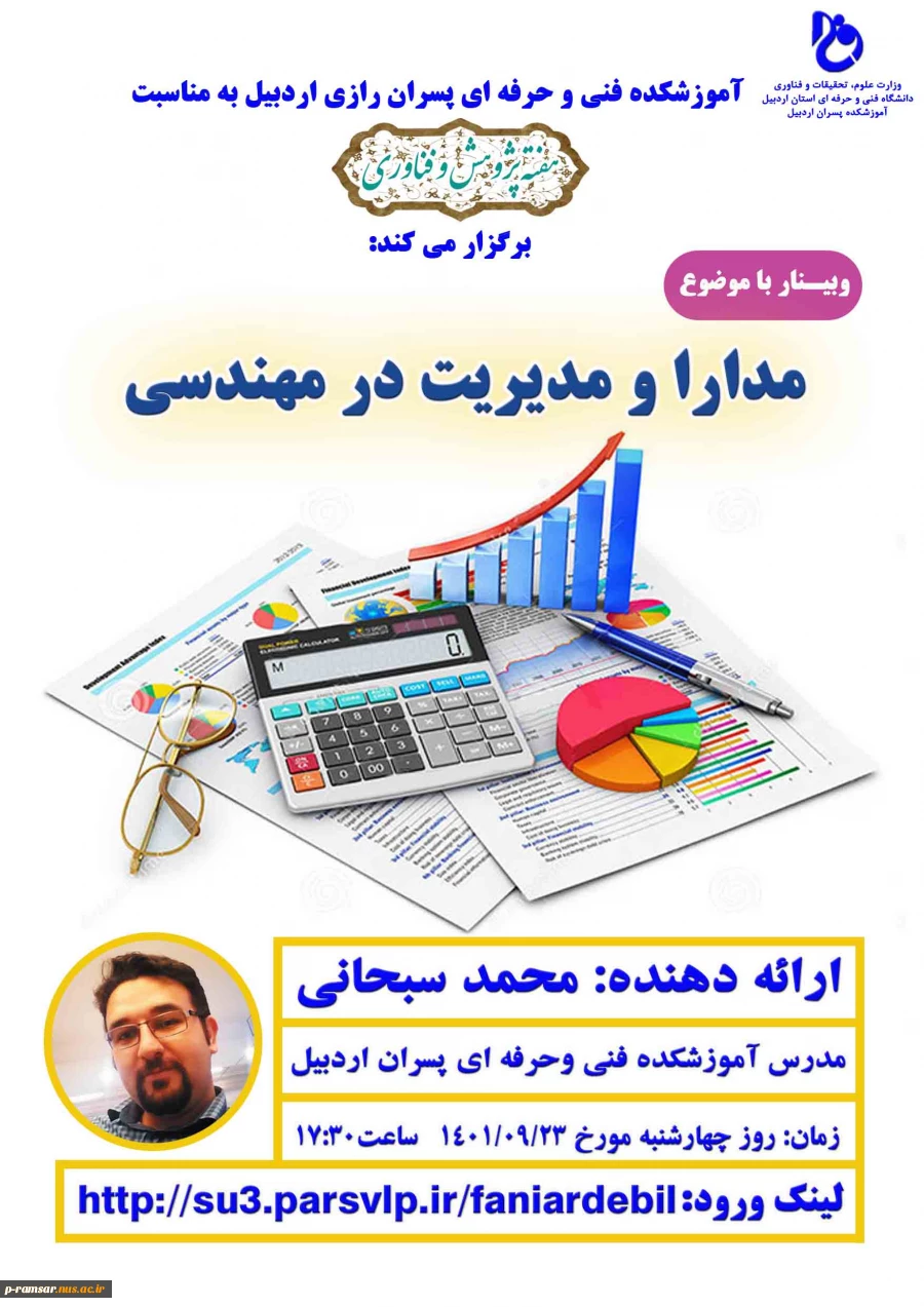 رویدادهای پژوهشی و مهارتی 55