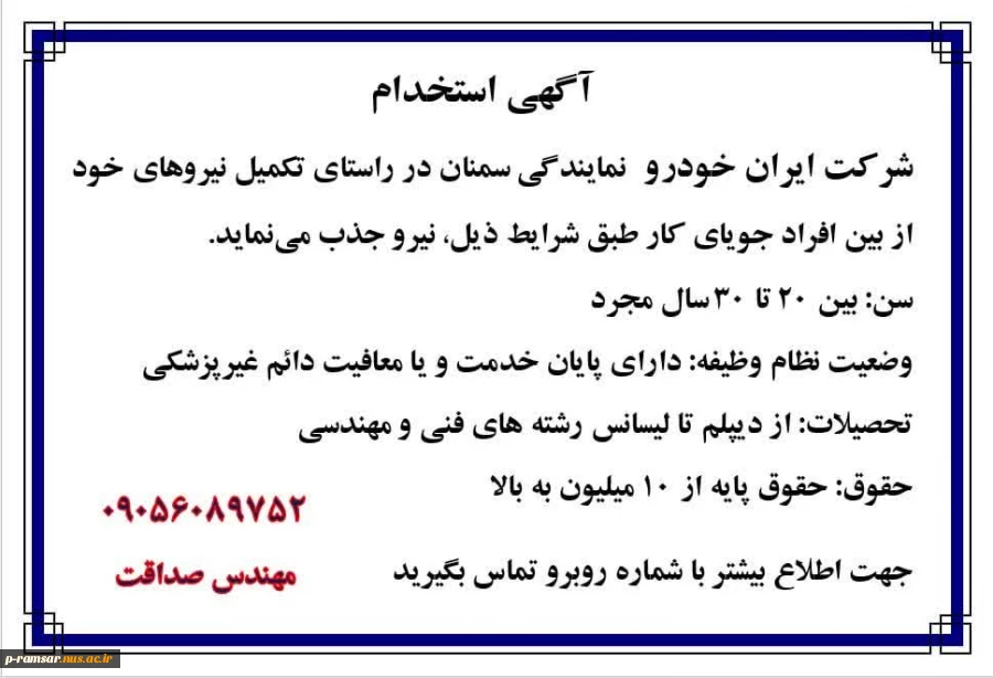 اطلاعیه های استخدامی 15