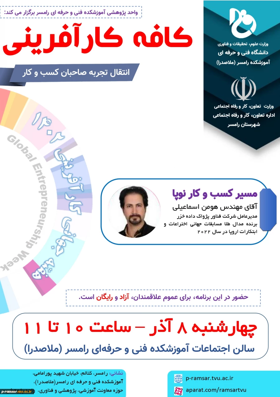 برنامه های هفته ترویج علم، هفته کارآفرینی، هفته کتابخوانی و هفته پژوهش و فناوری در آموزشکده رامسر 28