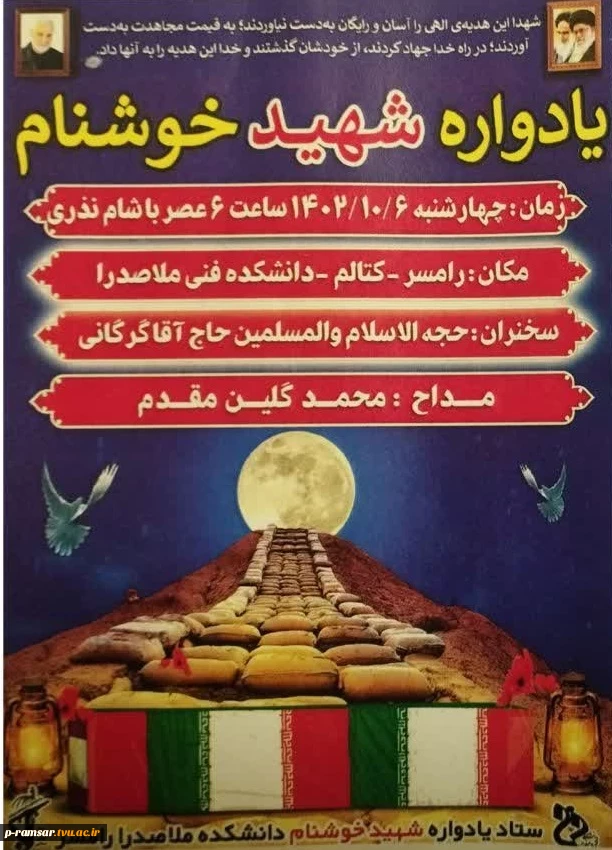 سالگرد خاکسپاری شهید گمنام - آموزشکده فنی و حرفه ای رامسر 4
