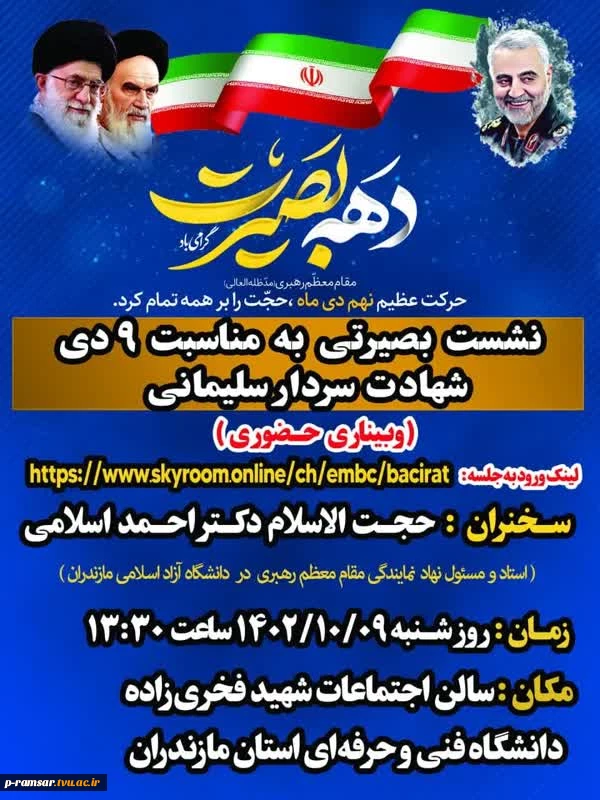 وبینار آنلاین: نشست بصیرتی 2