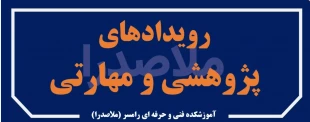 اطلاع رسانی برنامه های مهارتی، پژوهشی و آموزشی 4