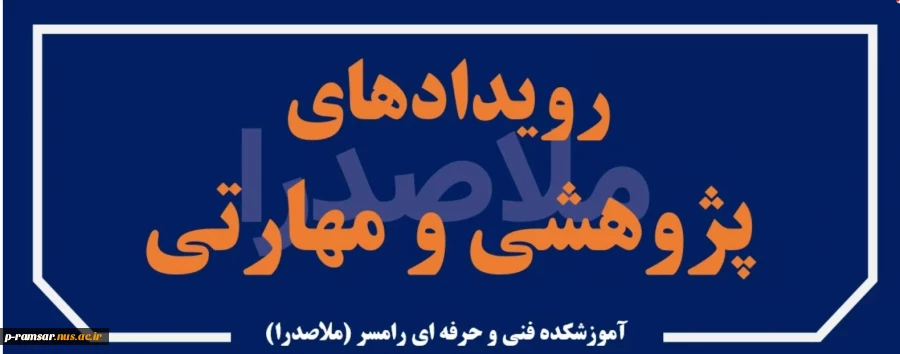 اطلاع رسانی برنامه های مهارتی، پژوهشی و آموزشی 4