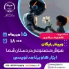 اطلاع رسانی برنامه های مهارتی، پژوهشی و آموزشی 5