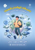 اطلاع رسانی برنامه های مهارتی، پژوهشی و آموزشی 12