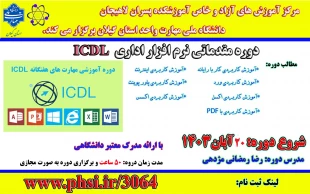 اطلاع رسانی برنامه های مهارتی، پژوهشی و آموزشی 21