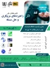 اطلاع رسانی برنامه های مهارتی، پژوهشی و آموزشی 24