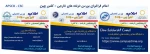 اطلاع رسانی برنامه های مهارتی، پژوهشی و آموزشی 26