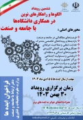 اطلاع رسانی برنامه های مهارتی، پژوهشی و آموزشی 28