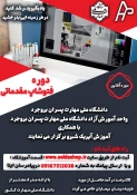 اطلاع رسانی برنامه های مهارتی، پژوهشی و آموزشی 34