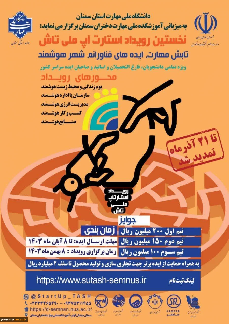 اطلاع رسانی برنامه های مهارتی، پژوهشی و آموزشی 43