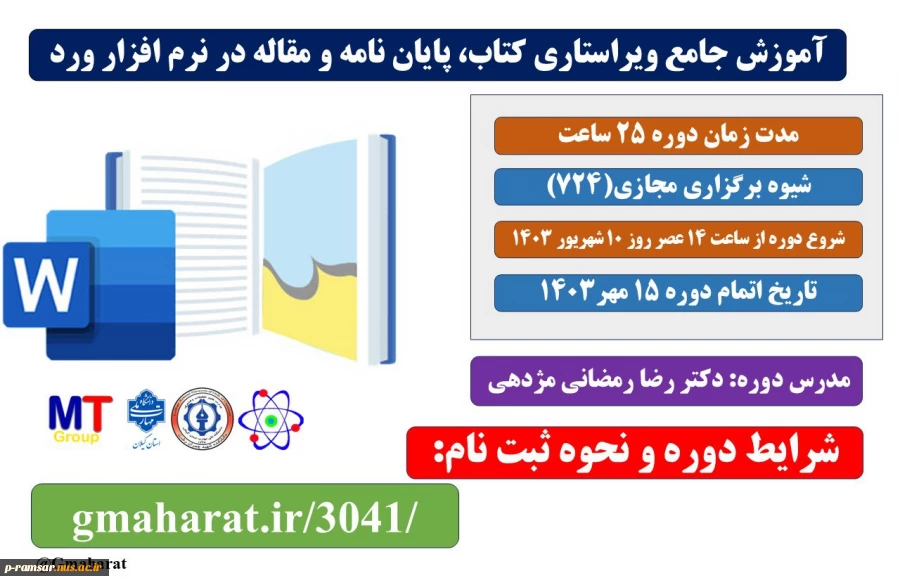اطلاع رسانی برنامه های مهارتی، پژوهشی و آموزشی 44