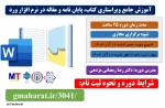 اطلاع رسانی برنامه های مهارتی، پژوهشی و آموزشی 45