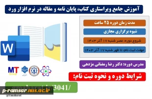 اطلاع رسانی برنامه های مهارتی، پژوهشی و آموزشی 45
