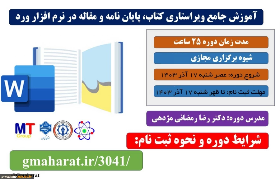 اطلاع رسانی برنامه های مهارتی، پژوهشی و آموزشی 45