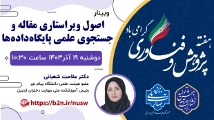اطلاع رسانی برنامه های مهارتی، پژوهشی و آموزشی 46