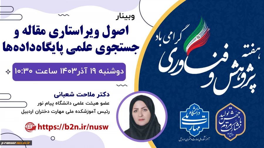 اطلاع رسانی برنامه های مهارتی، پژوهشی و آموزشی 46