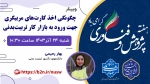 اطلاع رسانی برنامه های مهارتی، پژوهشی و آموزشی 47