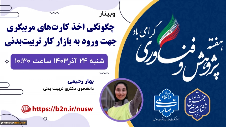 اطلاع رسانی برنامه های مهارتی، پژوهشی و آموزشی 47