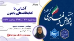 اطلاع رسانی برنامه های مهارتی، پژوهشی و آموزشی 48